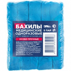 Бахилы полиэтиленовые пар 5 шт.