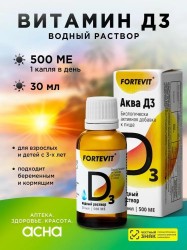 Фортевит Аква Д3 1 шт. капли 500 ME 30 мл