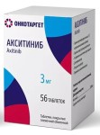 Акситиниб, таблетки покрытые пленочной оболочкой 3 мг 56 шт