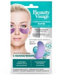 Патчи гидрогелевые для области вокруг глаз, Beauty visage (Бьюти визаж) 7 г 1 шт гиалуроновые с Коллагеном