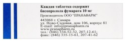 Бисопролол-Прана табл. п/о пленочной 10 мг 20 шт.