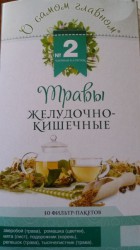 Чайный напиток, О самом главном ф/пак. 2 г №30 №2 травы желудочно-кишечные