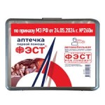 Аптечка первой помощи автомобильная, Фэст арт. 4169 с применением медицинских изделий приказ мз №260н серый пластиковый футляр